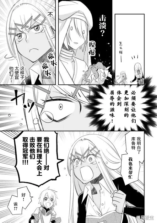 乾雜活我乃最強,第40话,第13张