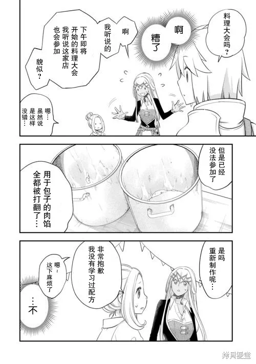乾雜活我乃最強,第40话,第14张