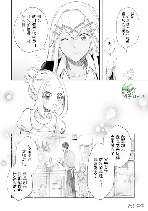 乾雜活我乃最強,第40话,第16张