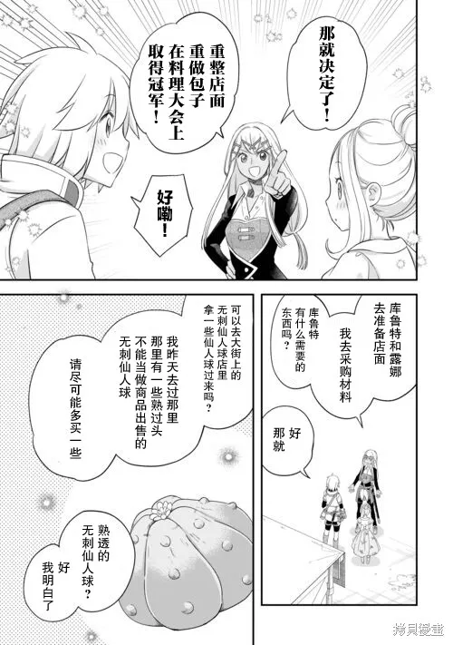 乾雜活我乃最強,第40话,第17张