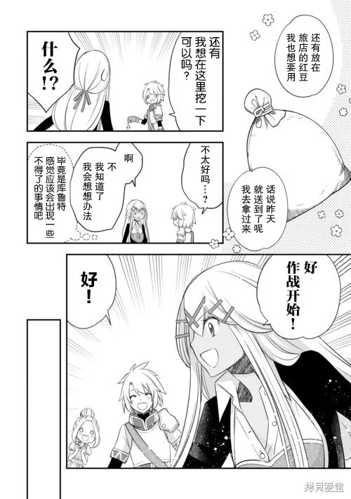 乾雜活我乃最強,第40话,第18张