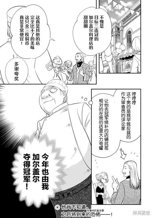乾雜活我乃最強,第40话,第19张