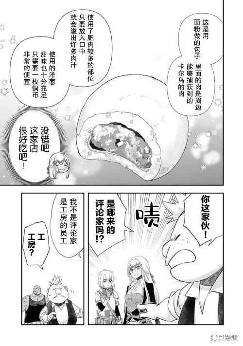 乾雜活我乃最強,第40话,第3张