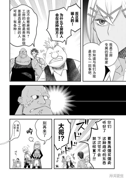 乾雜活我乃最強,第40话,第4张