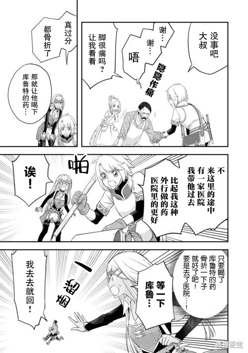 乾雜活我乃最強,第40话,第5张