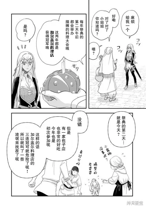 乾雜活我乃最強,第40话,第8张