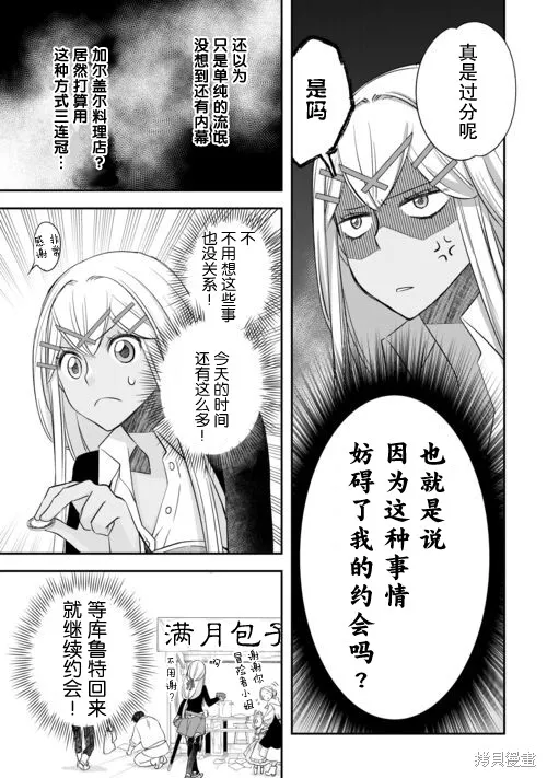 乾雜活我乃最強,第40话,第9张