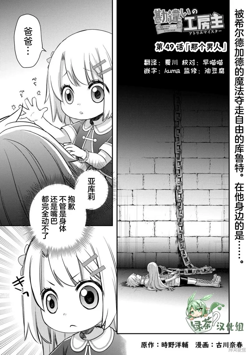 乾雜活我乃最強,第49话,第1张