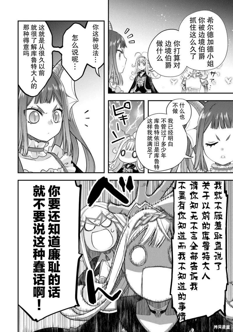乾雜活我乃最強,第49话,第10张