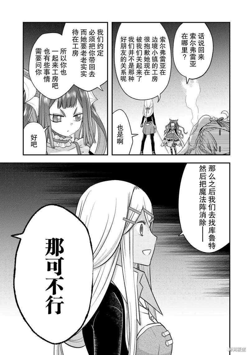 乾雜活我乃最強,第49话,第11张
