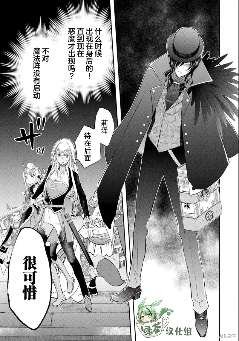 乾雜活我乃最強,第49话,第13张