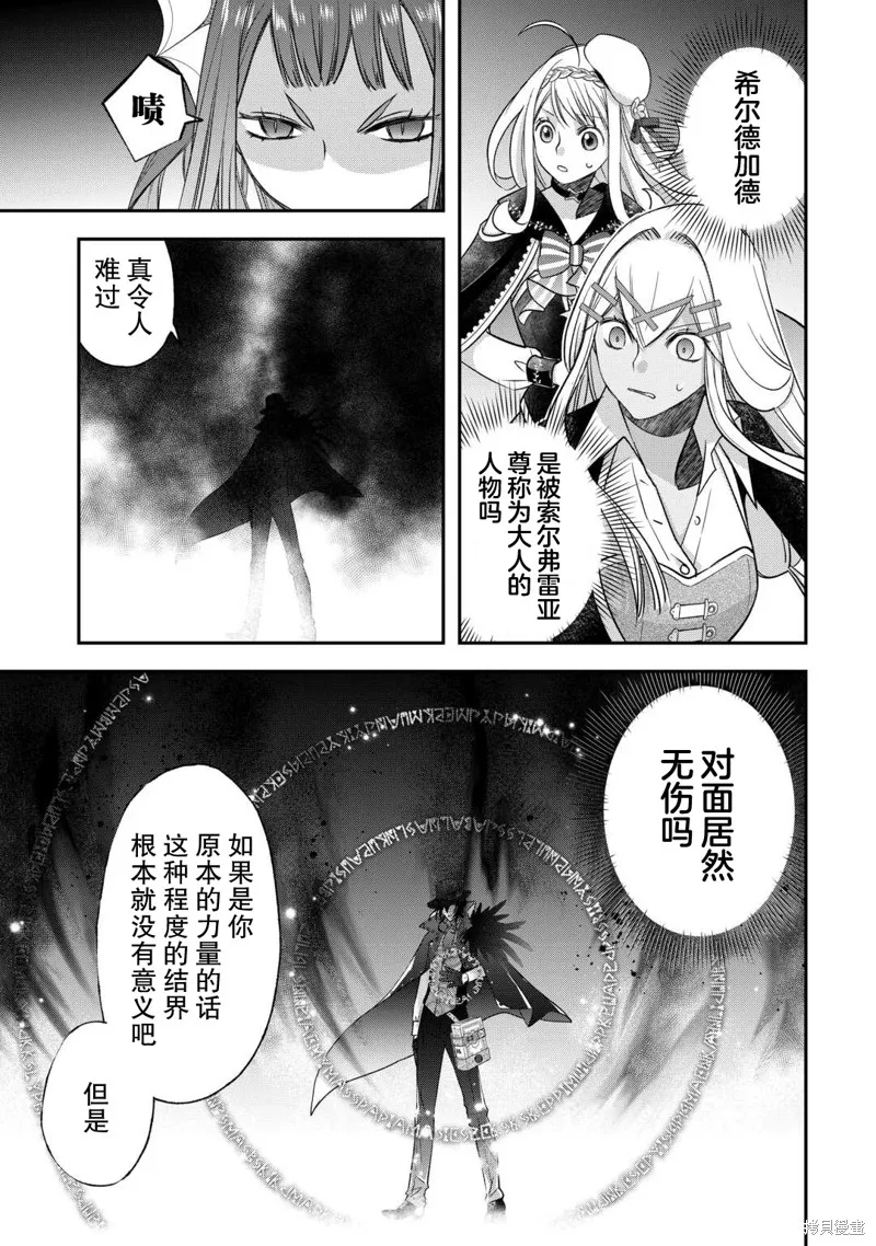 乾雜活我乃最強,第49话,第17张