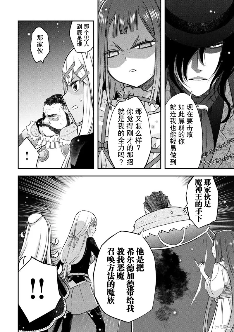 乾雜活我乃最強,第49话,第18张
