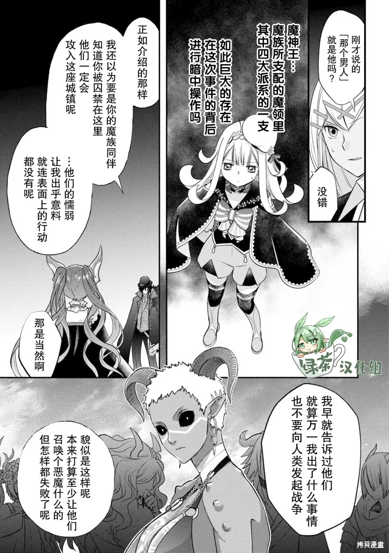 乾雜活我乃最強,第49话,第19张