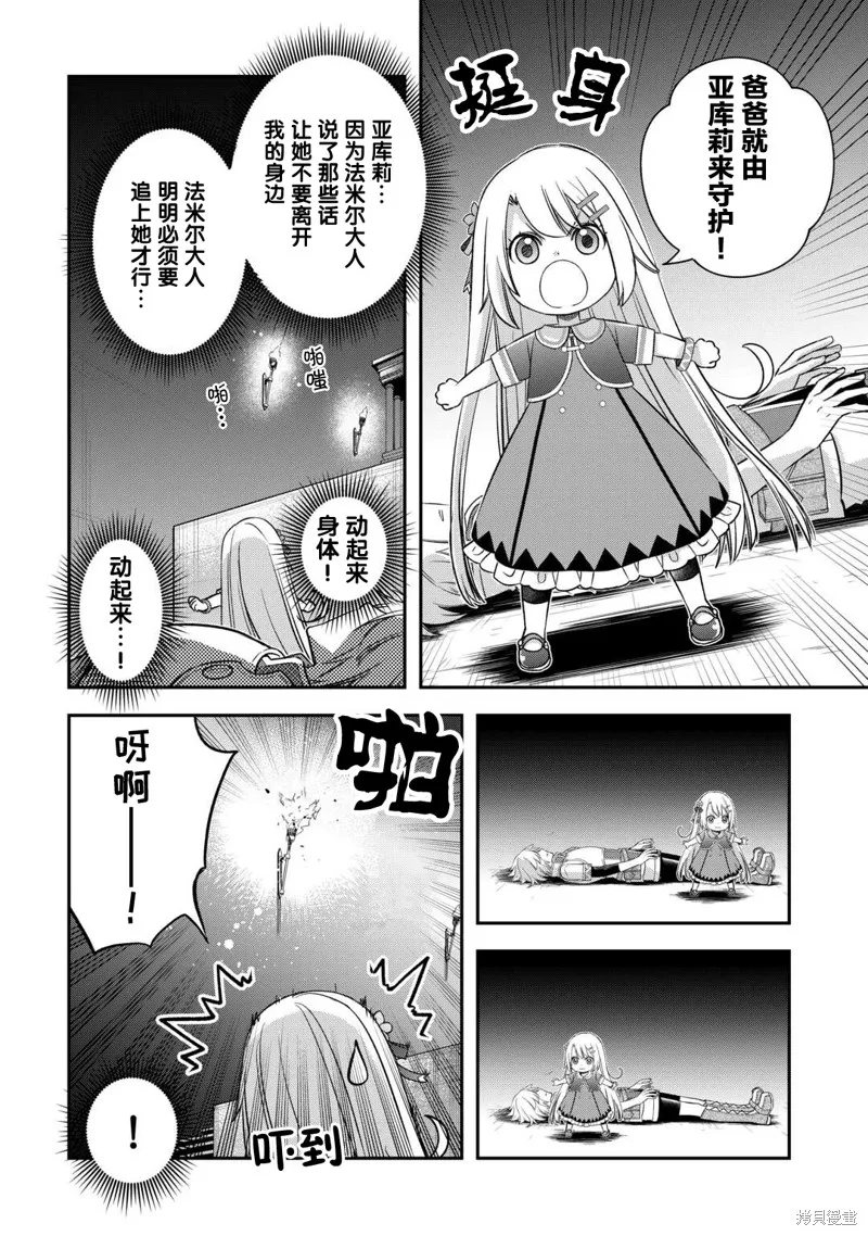 乾雜活我乃最強,第49话,第2张