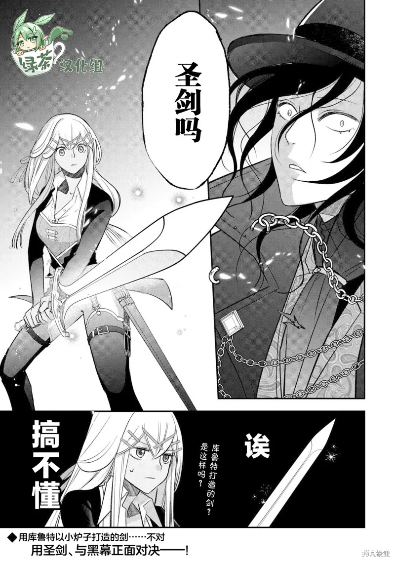 乾雜活我乃最強,第49话,第25张