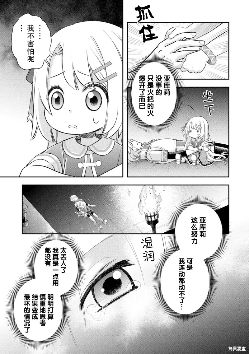 乾雜活我乃最強,第49话,第3张