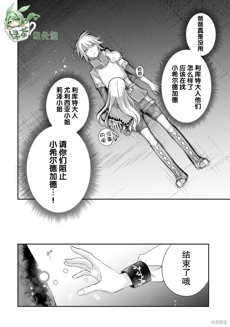 乾雜活我乃最強,第49话,第4张
