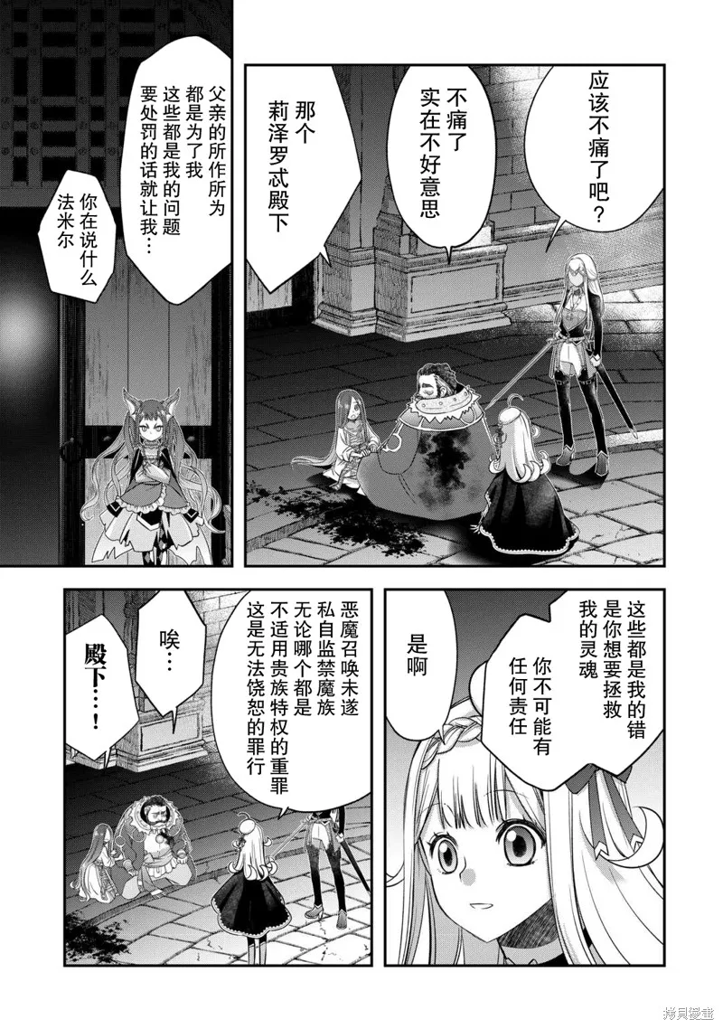 乾雜活我乃最強,第49话,第5张