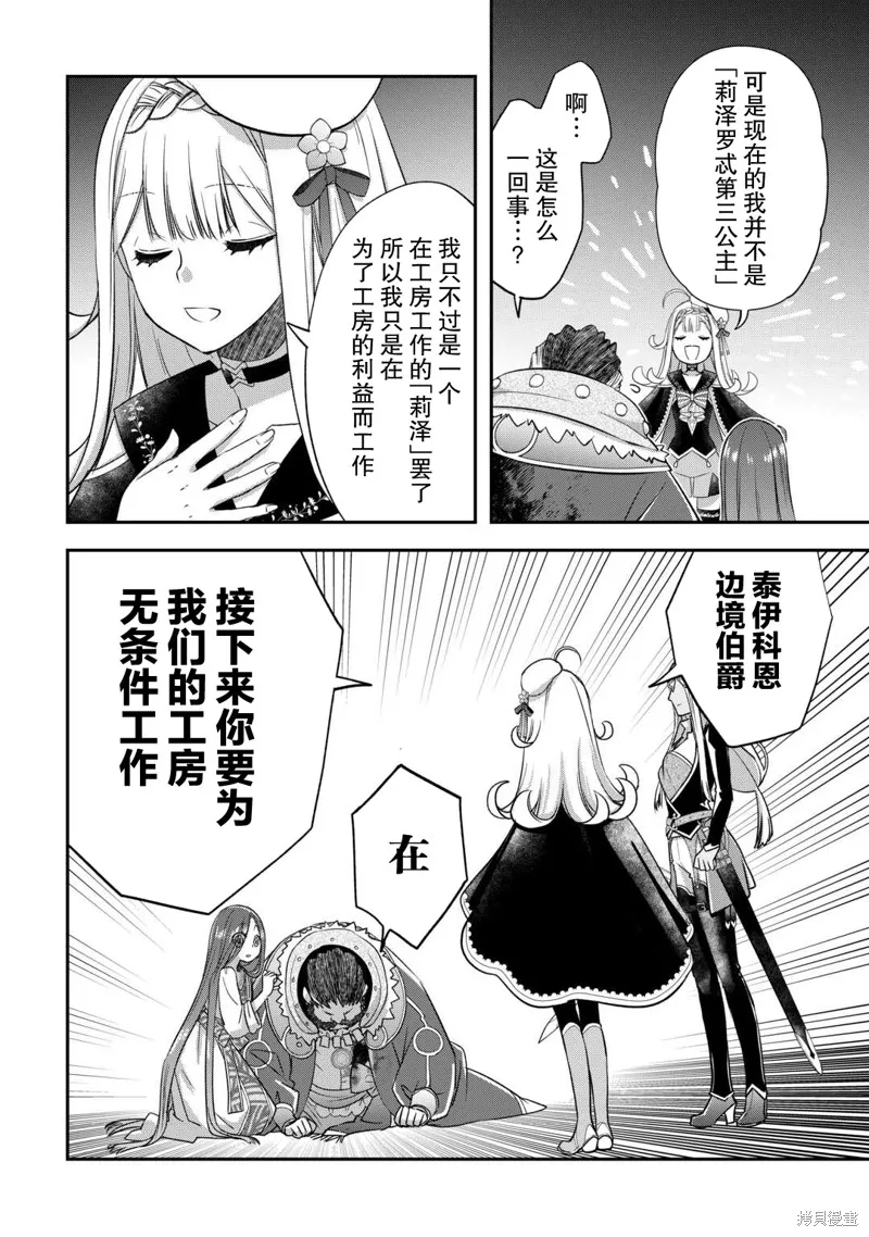 乾雜活我乃最強,第49话,第6张