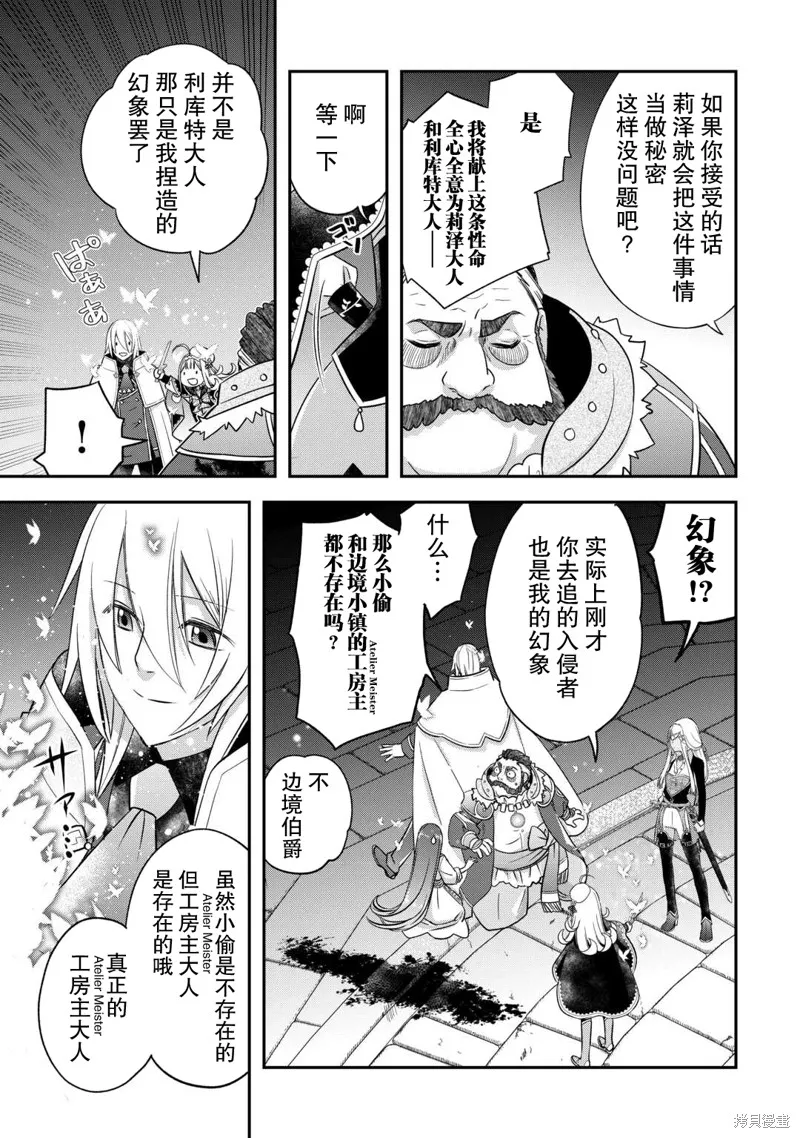 乾雜活我乃最強,第49话,第7张