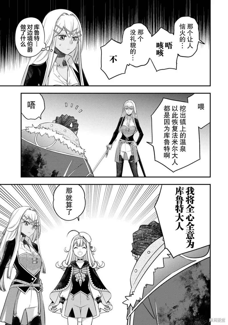 乾雜活我乃最強,第49话,第9张