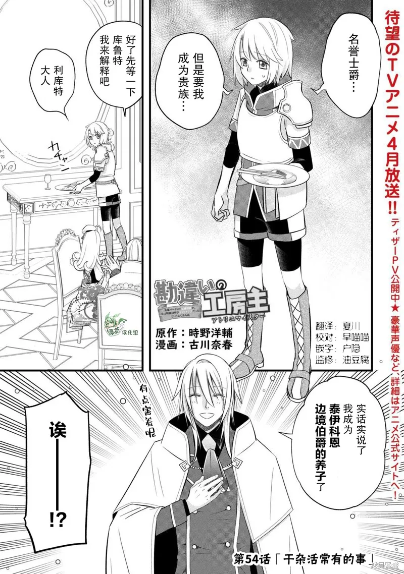 乾雜活我乃最強,第54话,第1张