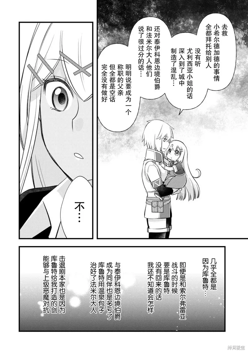 乾雜活我乃最強,第54话,第10张
