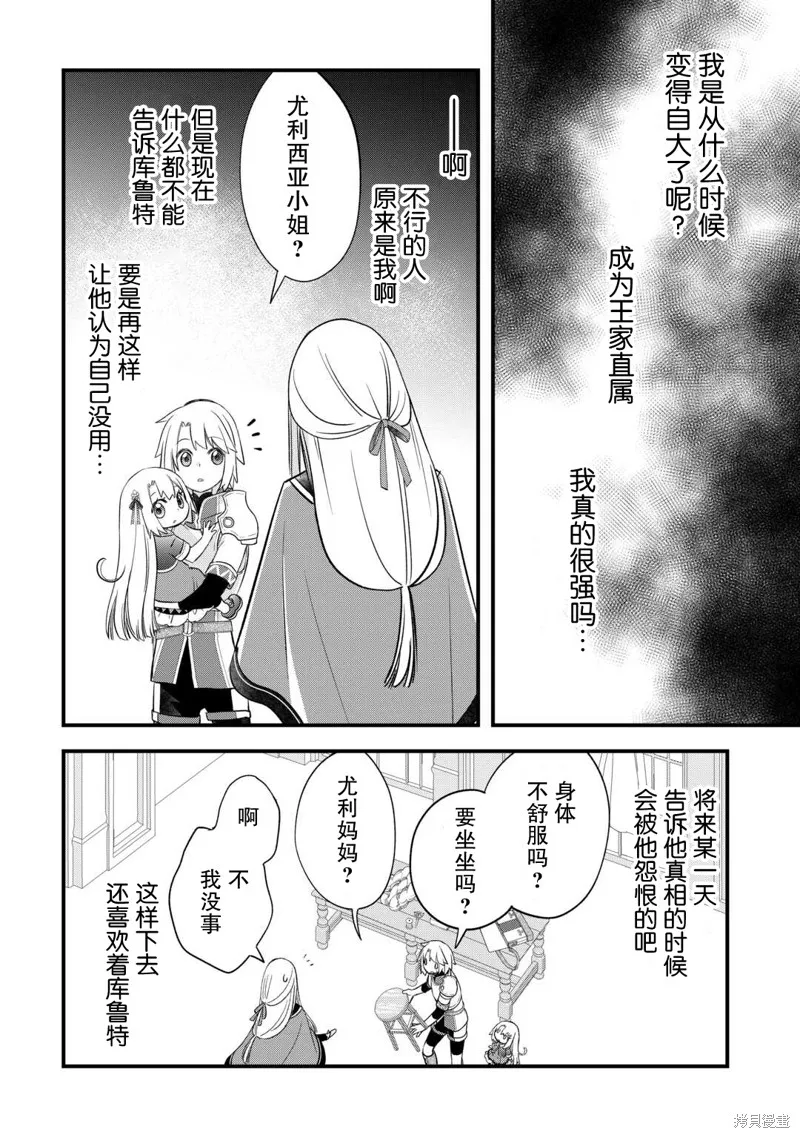 乾雜活我乃最強,第54话,第12张