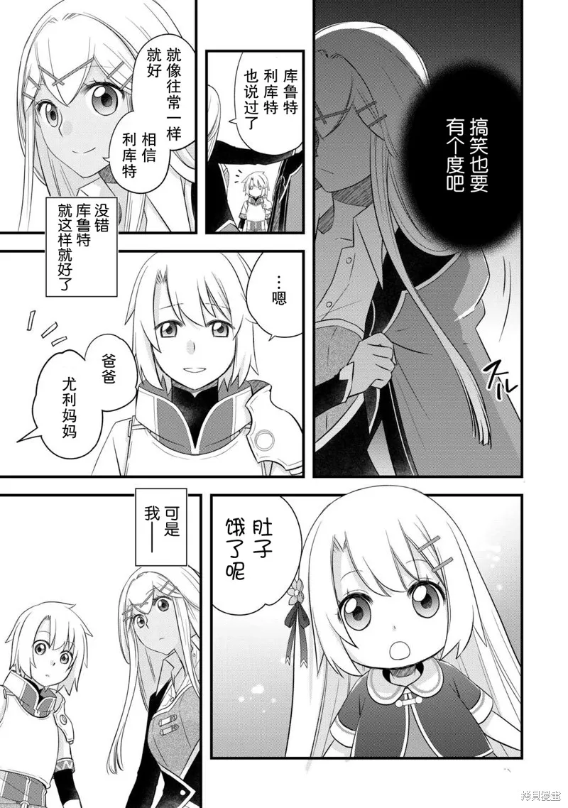 乾雜活我乃最強,第54话,第13张