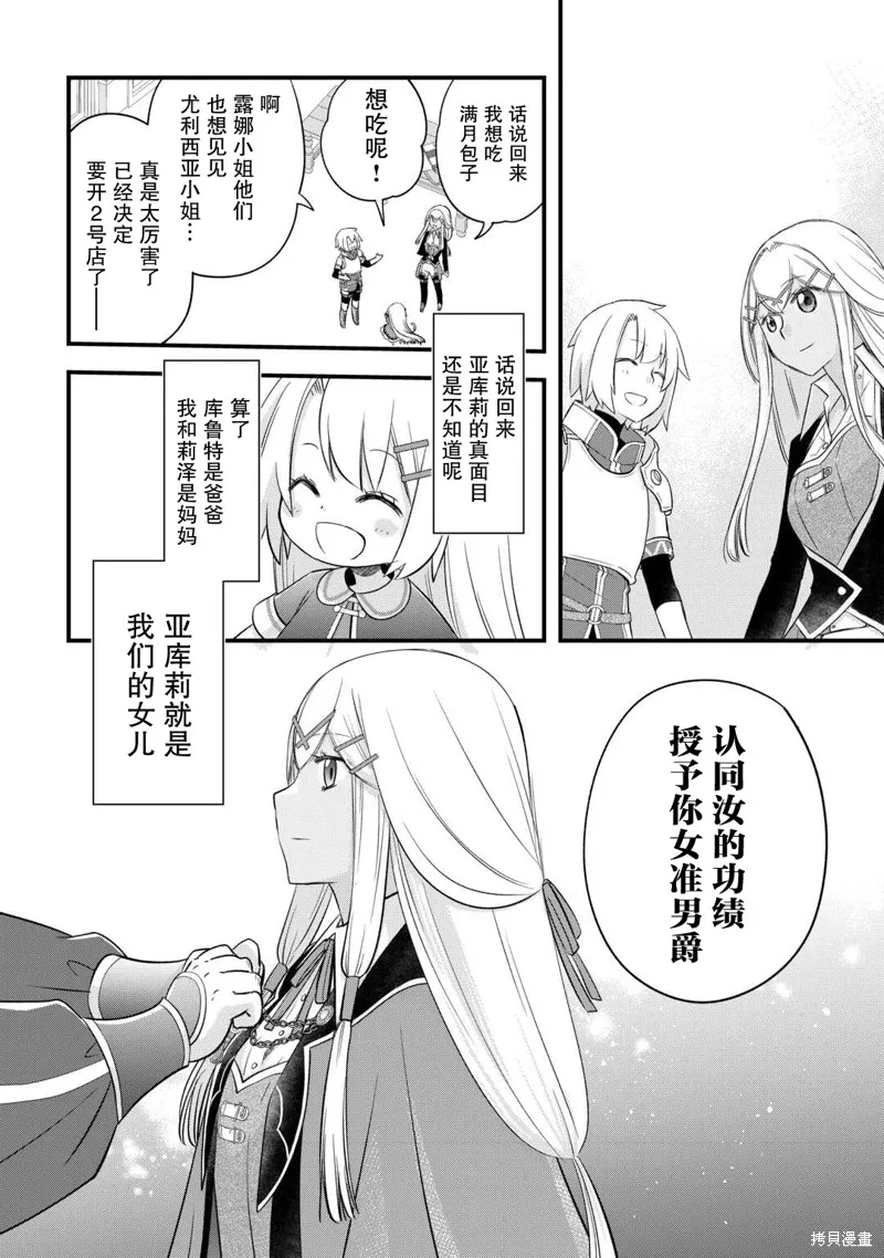 乾雜活我乃最強,第54话,第14张