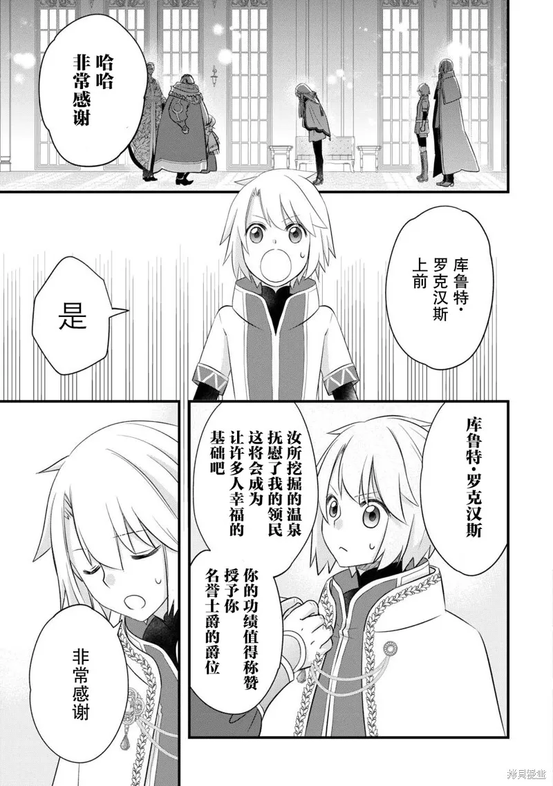 乾雜活我乃最強,第54话,第15张