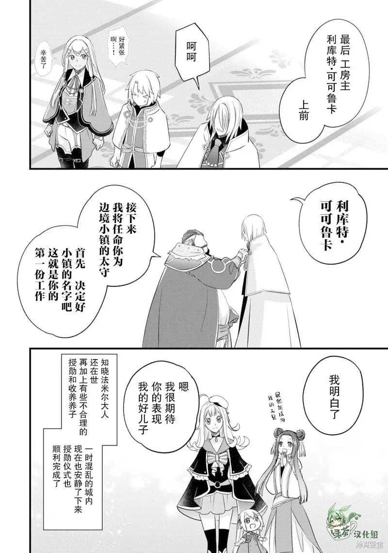 乾雜活我乃最強,第54话,第16张