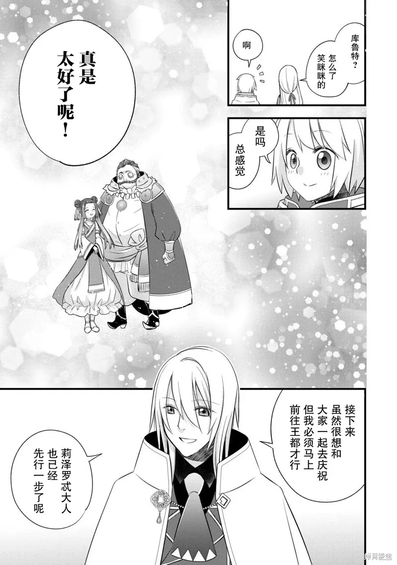 乾雜活我乃最強,第54话,第17张