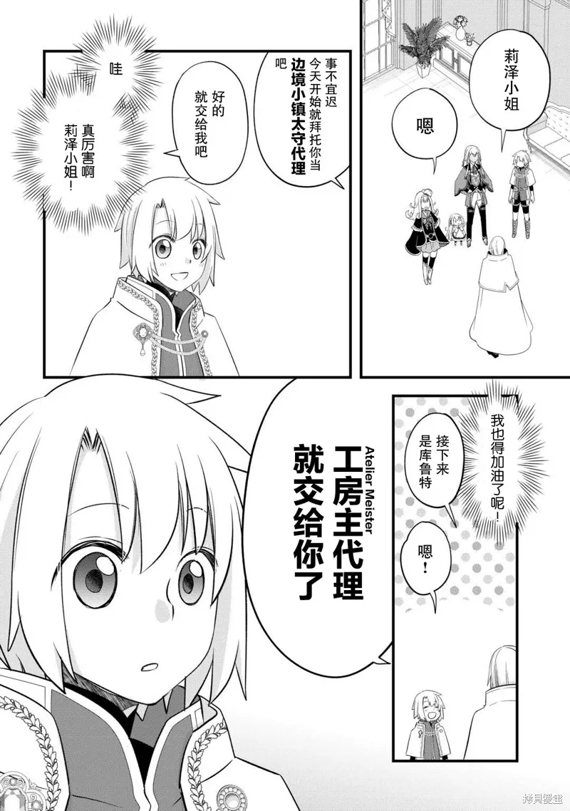 乾雜活我乃最強,第54话,第18张