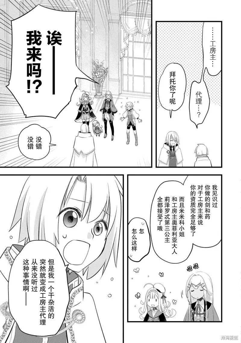 乾雜活我乃最強,第54话,第19张