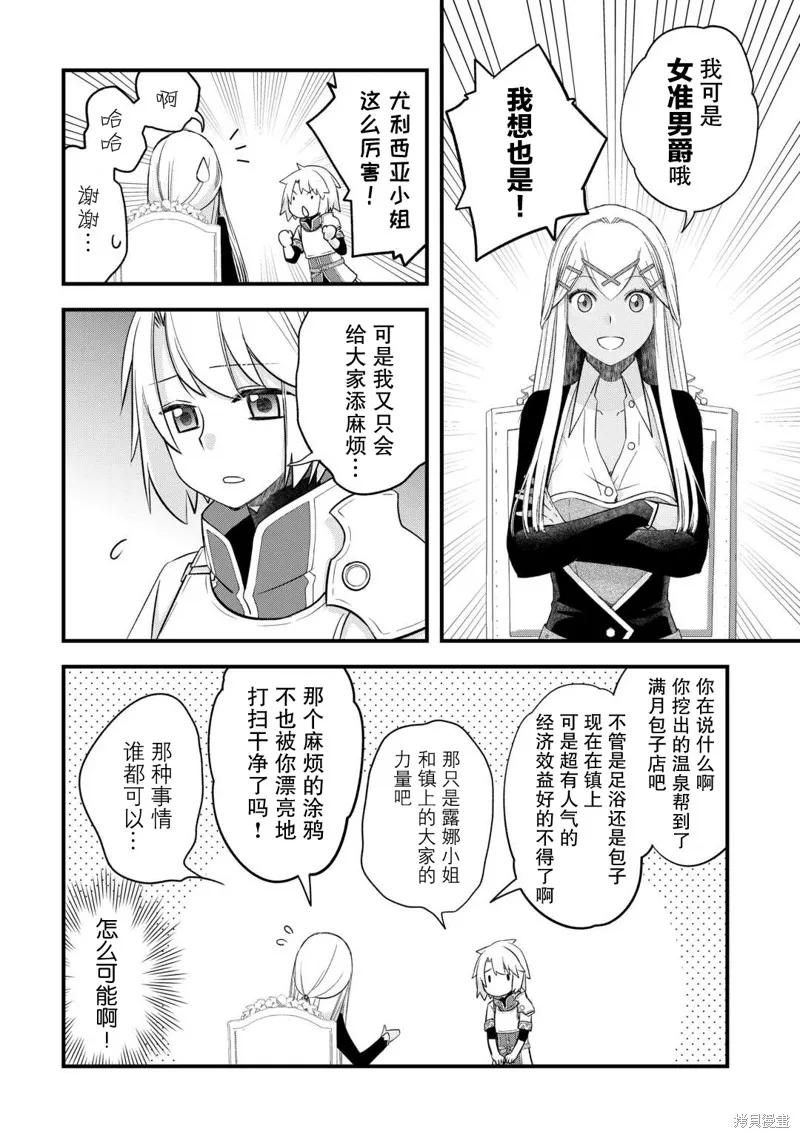 乾雜活我乃最強,第54话,第2张