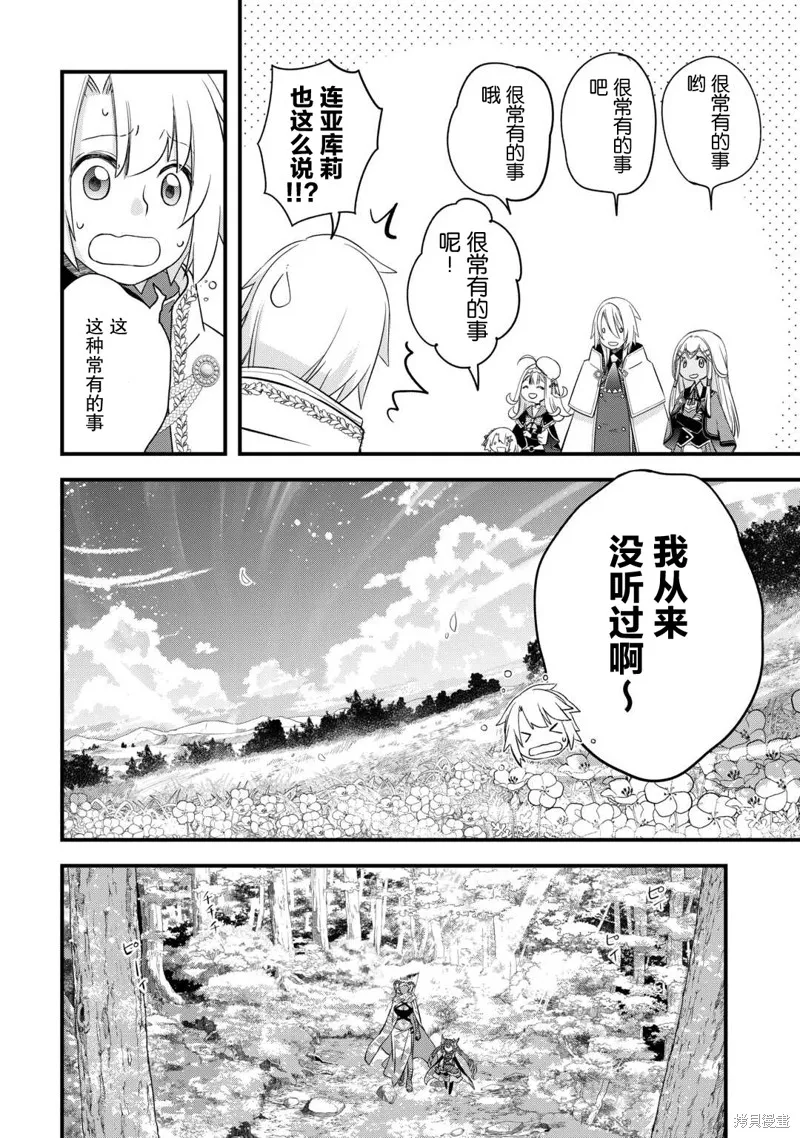 乾雜活我乃最強,第54话,第20张