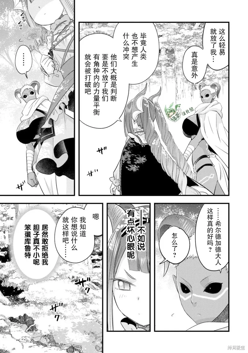 乾雜活我乃最強,第54话,第21张