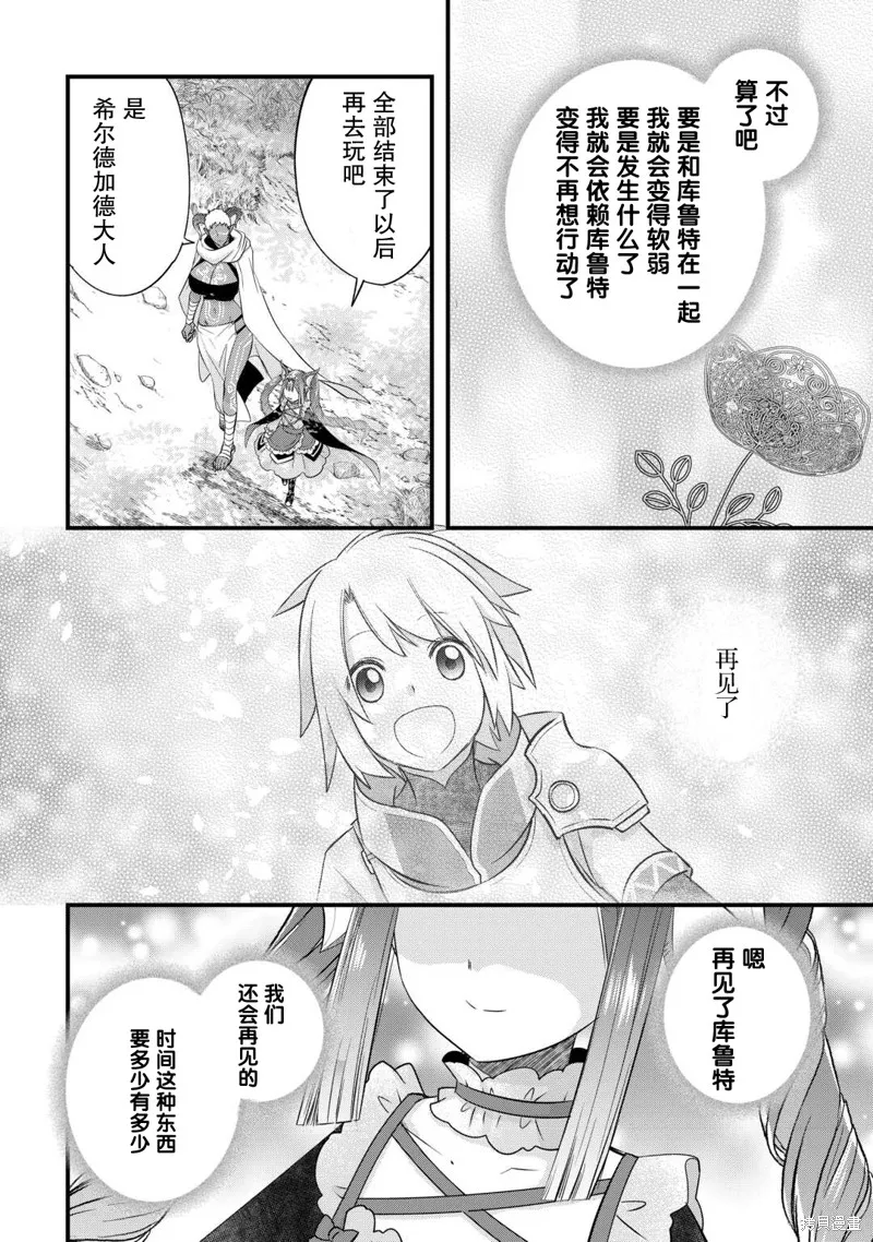 乾雜活我乃最強,第54话,第22张