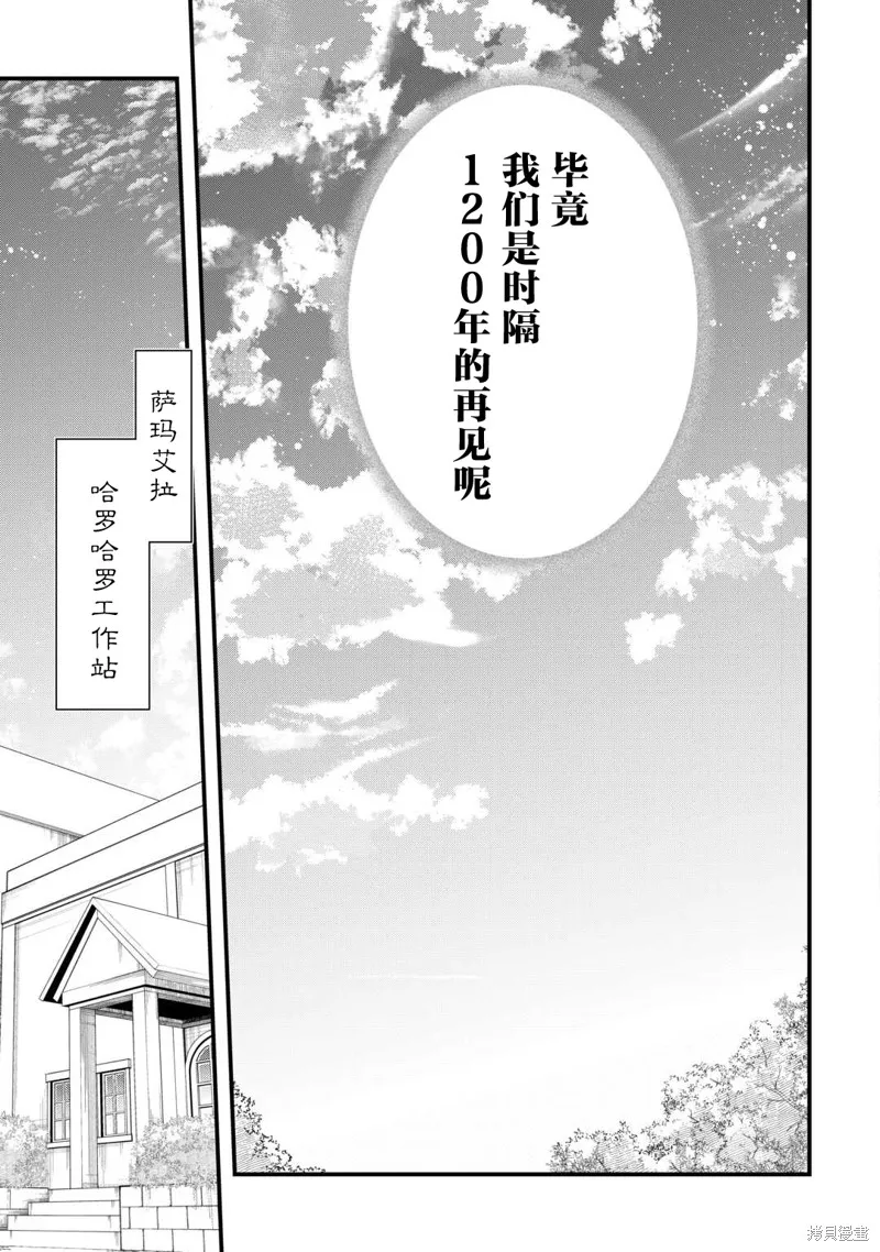 乾雜活我乃最強,第54话,第23张