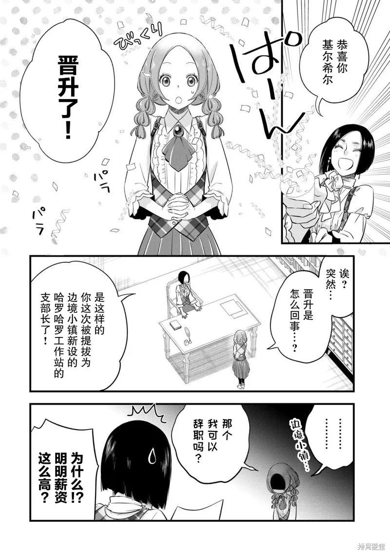 乾雜活我乃最強,第54话,第24张