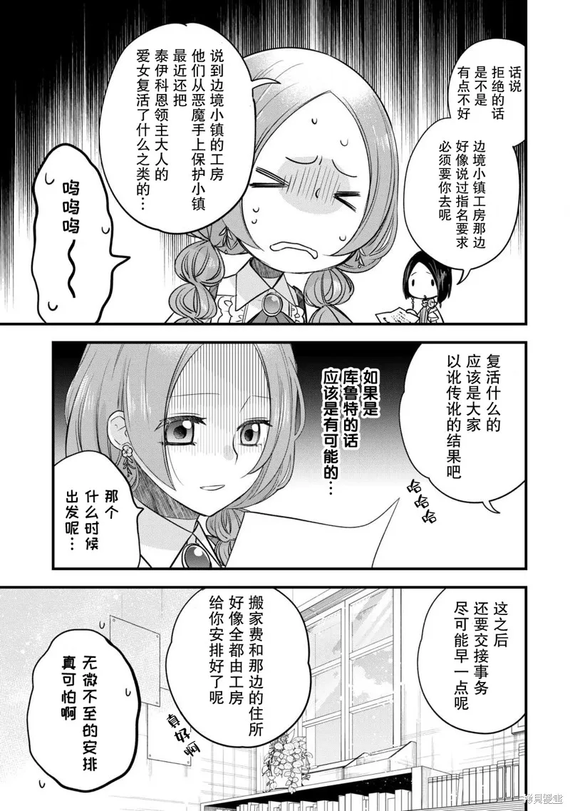 乾雜活我乃最強,第54话,第25张
