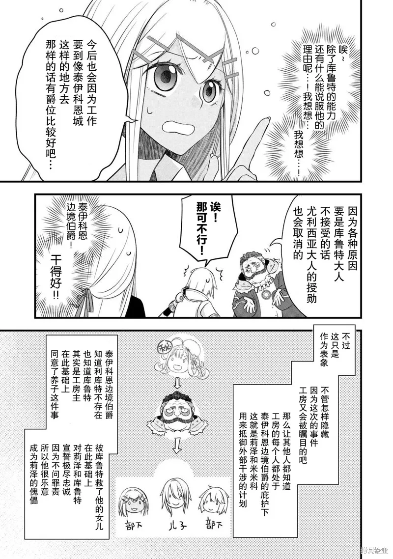 乾雜活我乃最強,第54话,第3张