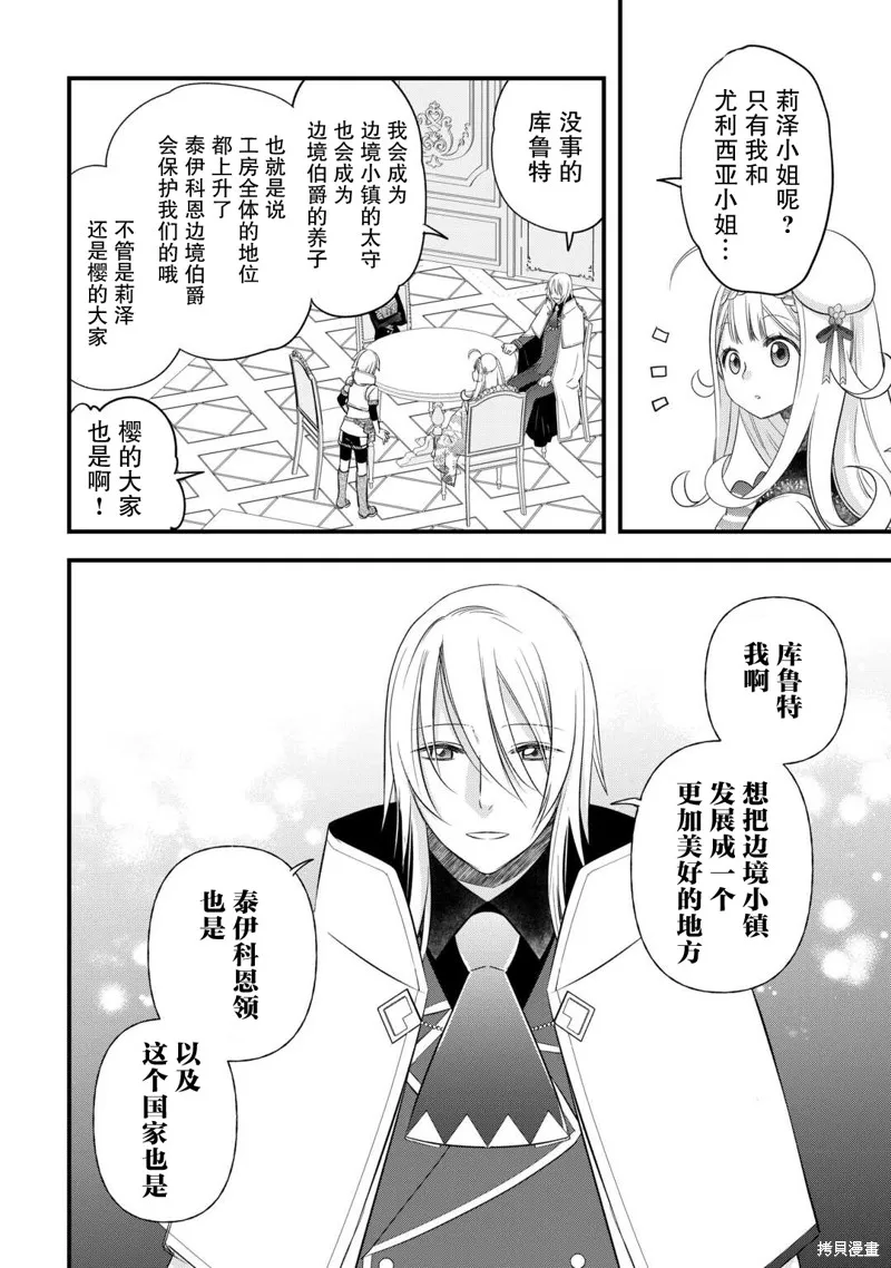 乾雜活我乃最強,第54话,第4张