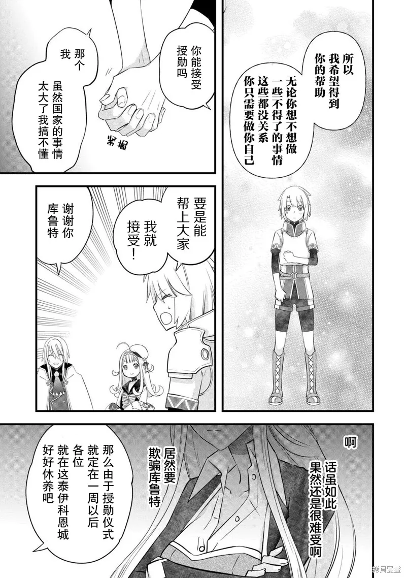 乾雜活我乃最強,第54话,第5张