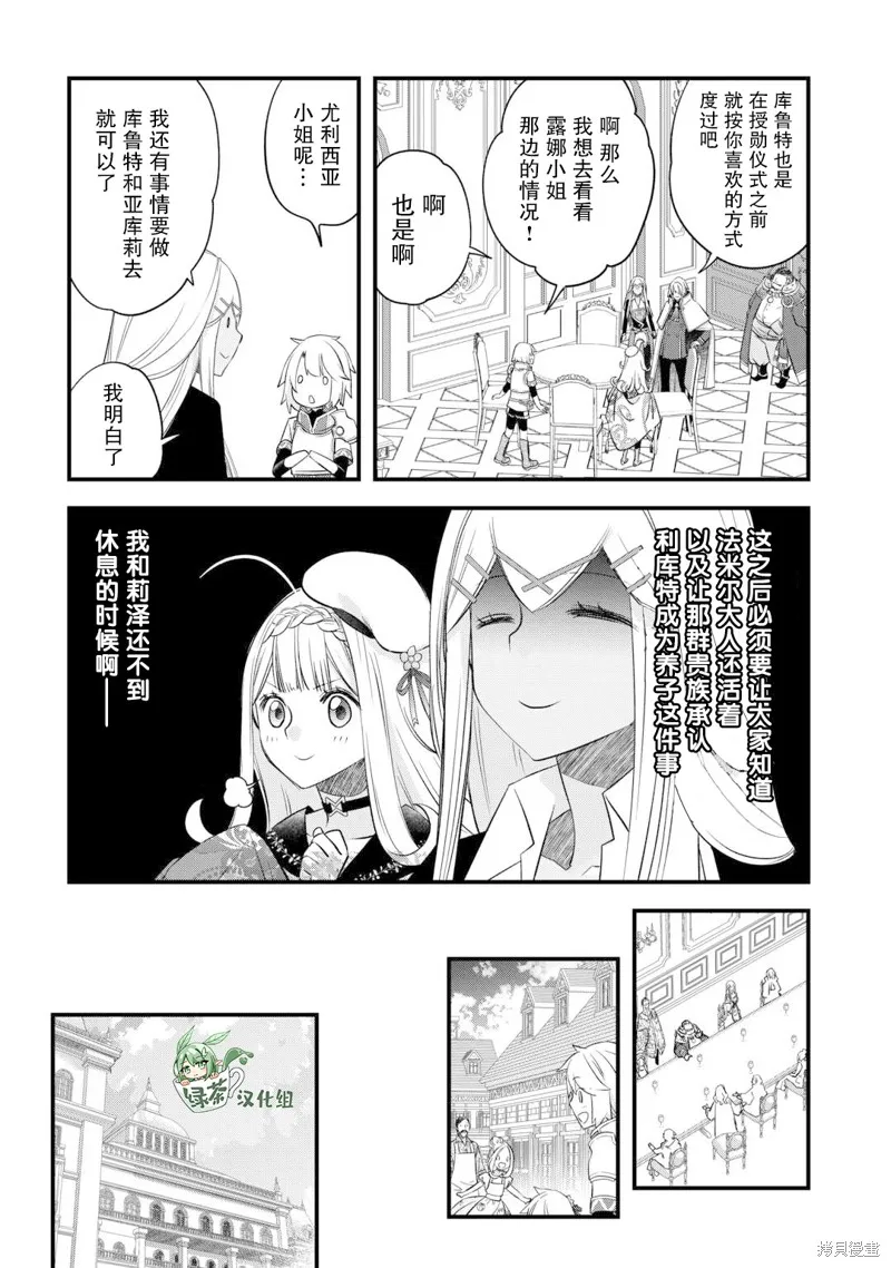 乾雜活我乃最強,第54话,第6张