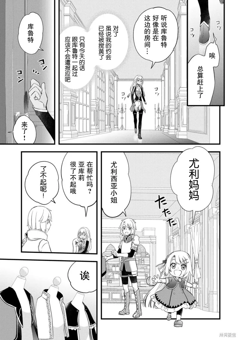 乾雜活我乃最強,第54话,第7张