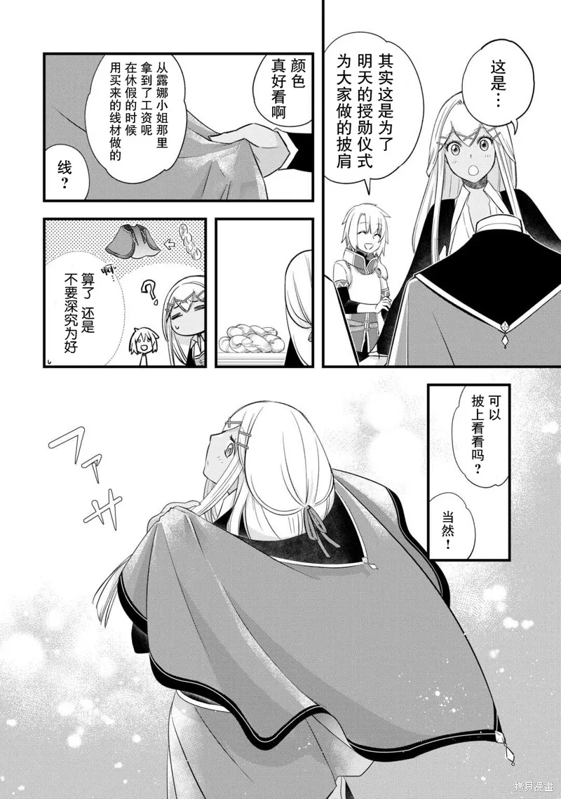 乾雜活我乃最強,第54话,第8张