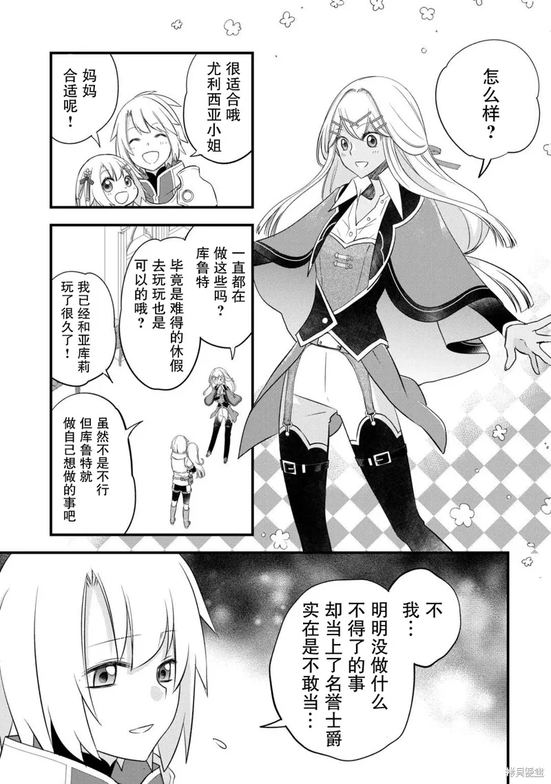 乾雜活我乃最強,第54话,第9张